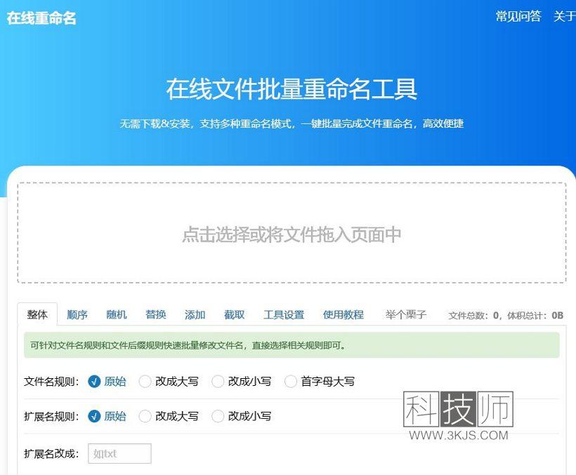 webrename_在线文件批量重命名工具(含教程)