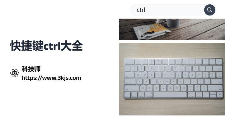 快捷键ctrl大全_ctrl键的所有用法