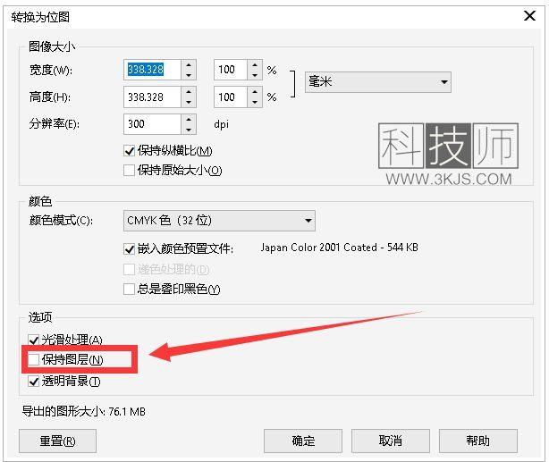 cdr怎么转换成psd（cdr转ps图文教程）