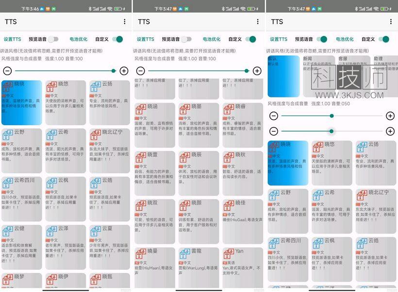 TTS语音朗读(安卓听书软件)下载及使用教程