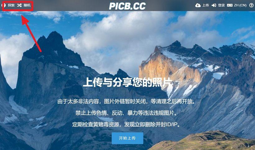 PICB - 免费图床
