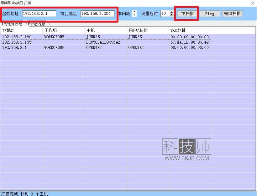 IPSCAN(局域网ip扫描工具)下载及使用教程