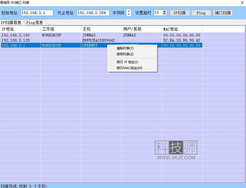 IPSCAN(局域网ip扫描工具)下载及使用教程