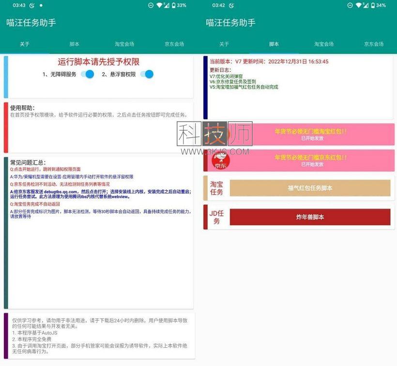 喵汪任务助手_京东炸年兽和淘宝福气红包任务助手