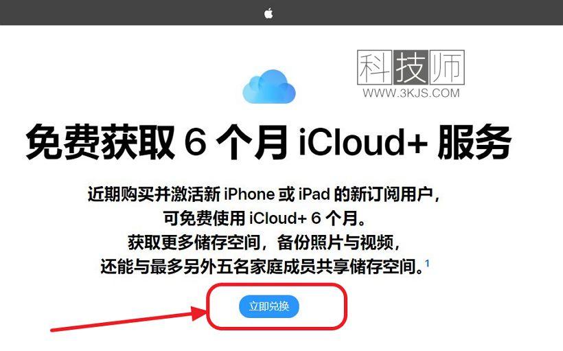 近期购买激活新iPhone/iPad新订阅用户可免费使用 iCloud+ 6 个月