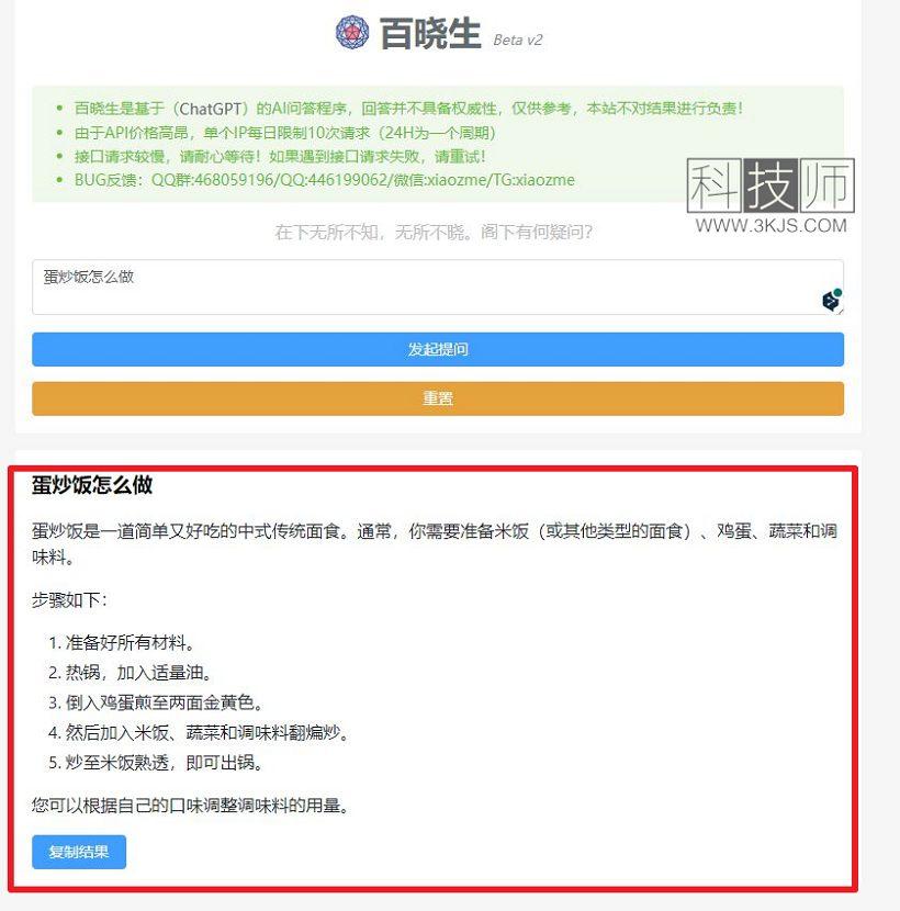 百晓生_基于ChatGPT的AI问答工具(含教程)