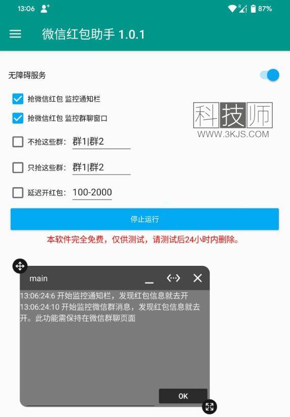 怎么自动抢微信红包_手机能自动抢微信红包app及使用教程