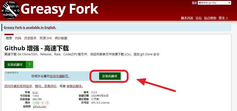 Github增强高速下载_解决github慢的油猴脚本(含教程)
