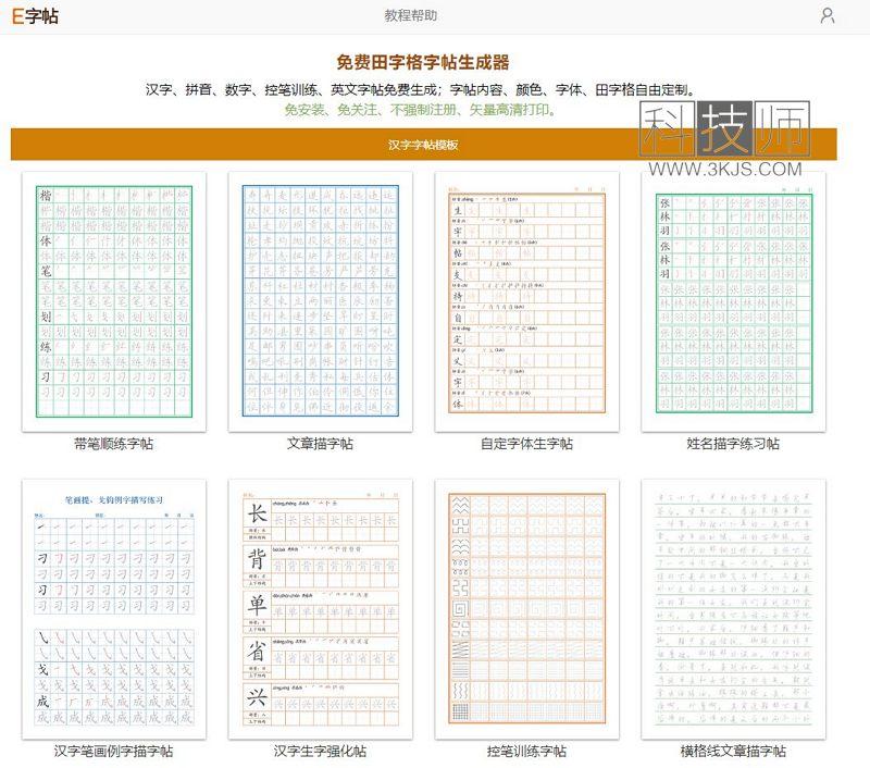 田字格字帖生成器哪个好(5个田字格字帖生成器推荐)