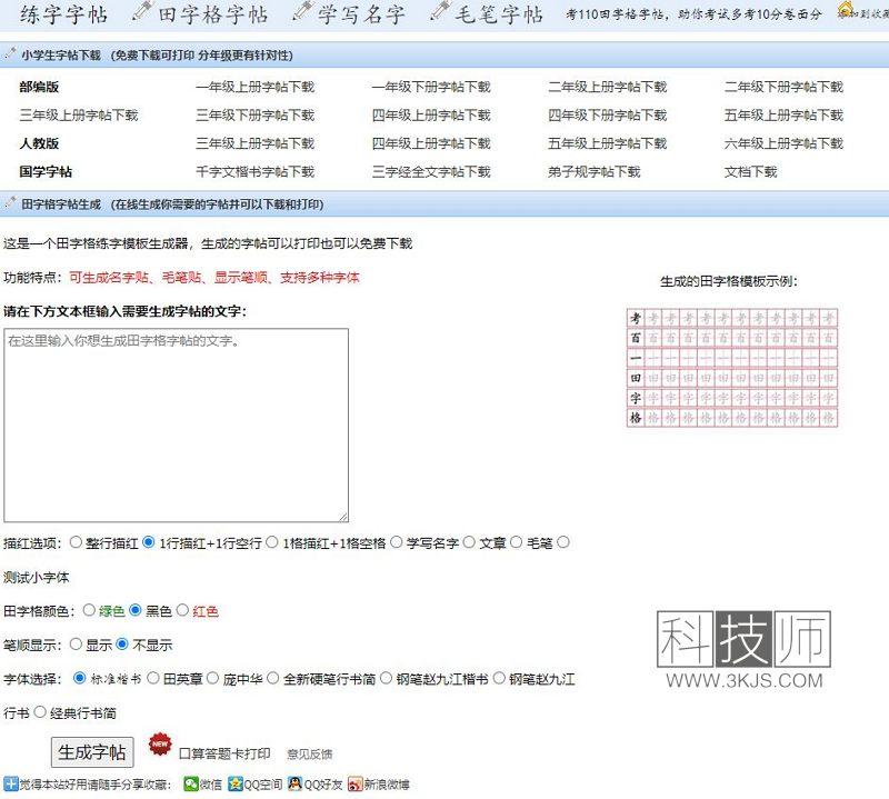 田字格字帖生成器哪个好(5个田字格字帖生成器推荐)