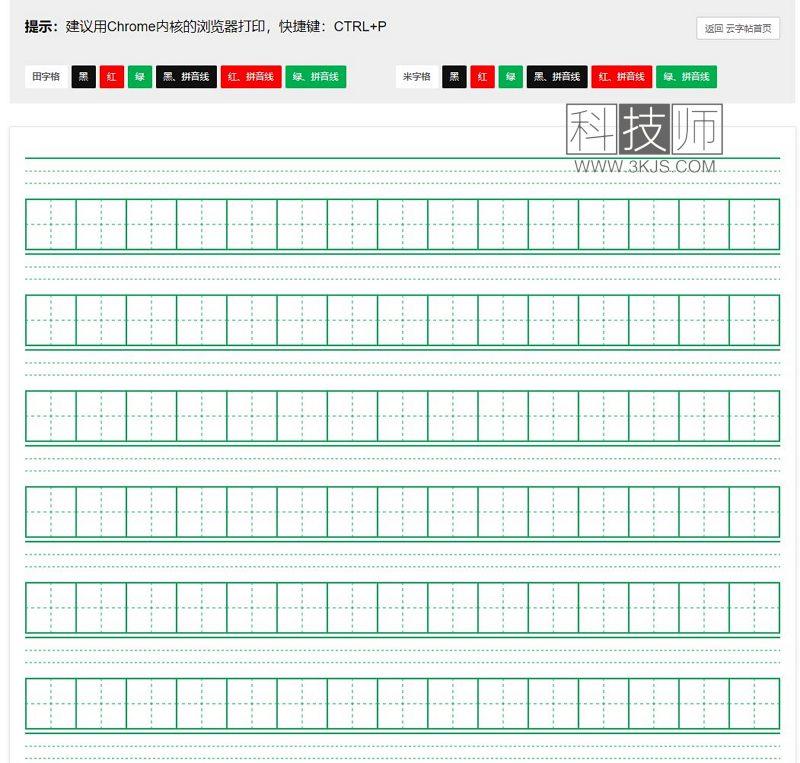 田字格字帖生成器哪个好(5个田字格字帖生成器推荐)