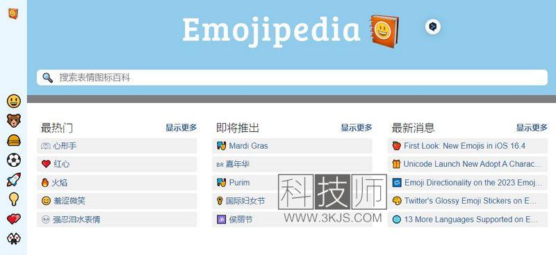 emojipedia_表情符号搜索引擎(含教程)