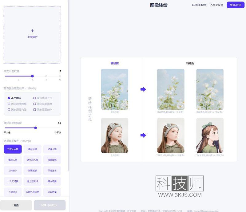 transpic图像转绘_照片转绘画在线工具(含教程)