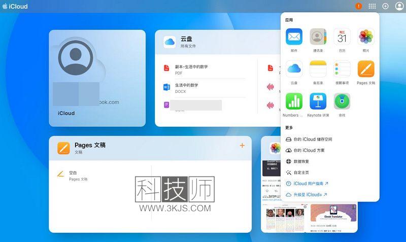 苹果icloud登录网页版入口(icloud网页版登录教程)