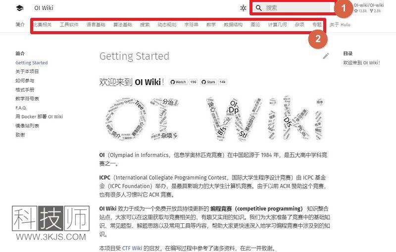 OI Wiki - 编程竞赛知识整合网站(含教程)