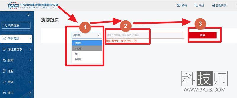 cosco船公司货物追踪查询方法(附查询地址和具体步骤)