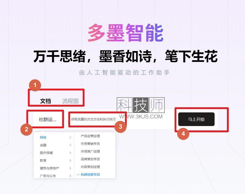 多墨智能_AI生成文档/思维导图/流程图(含教程)