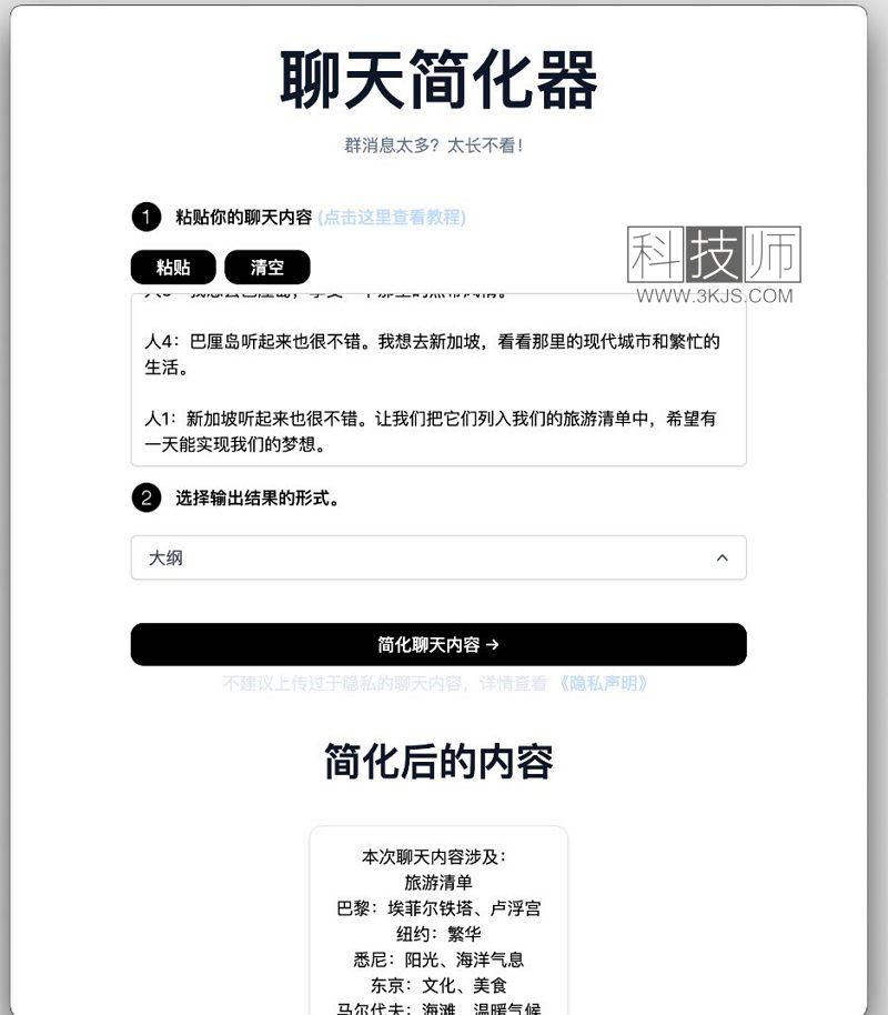 Chat Simplifier - 基于AI的聊天简化器(含教程)