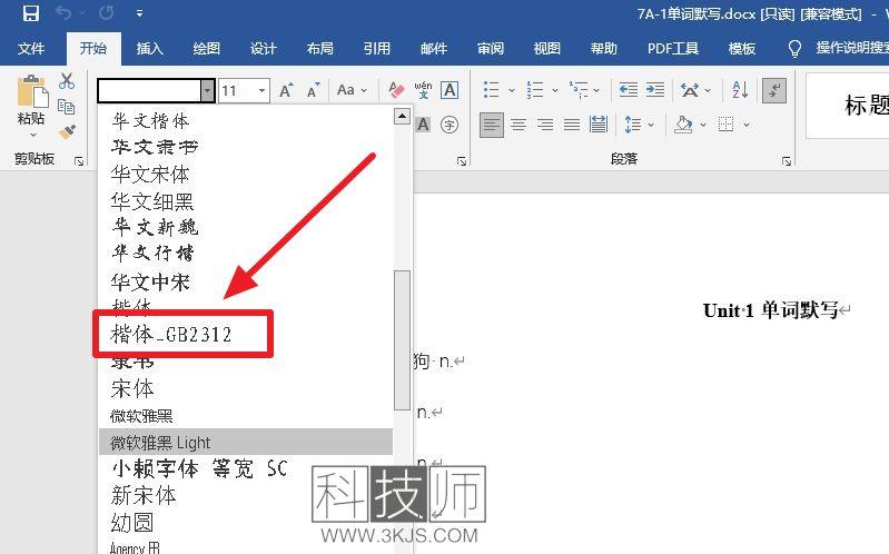 楷体gb2312怎么设置(楷体gb2312安装设置教程)