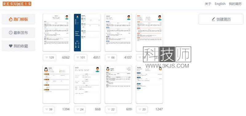 热速美斯_在线制作简历(含教程)