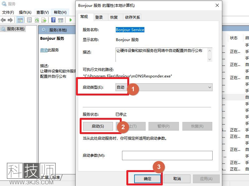 bonjour服务已被禁用怎么开启(bonjour服务开启设置方法)