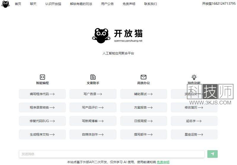开放猫_在线AI聊天/AI写作/AI绘图工具(含教程)