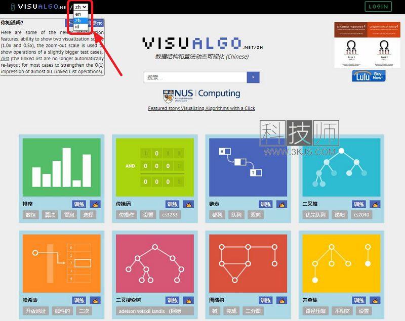 VisuAlgo - 数据结构与算法可视化学习网站(含教程)