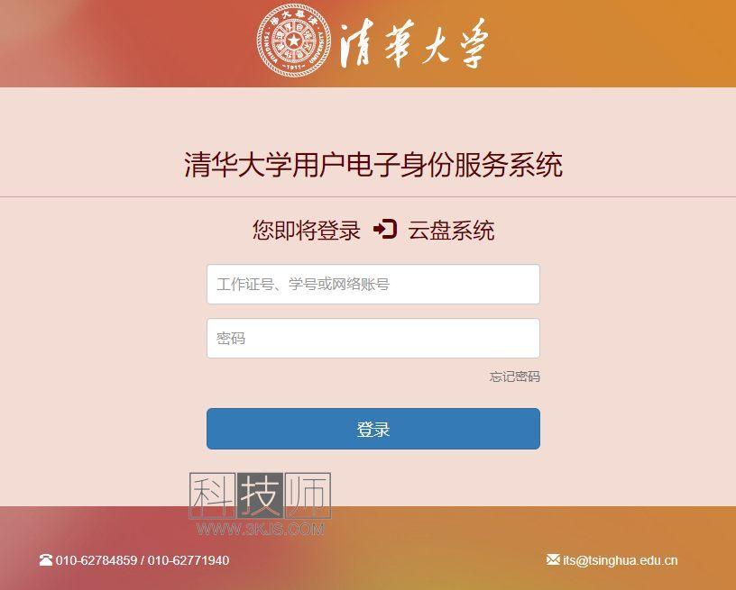 清华云盘(清华大学网盘)官网入口及登录方法