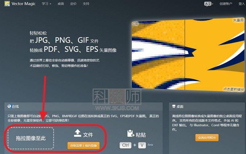 VectorMagic_位图转矢量图在线工具(含教程)