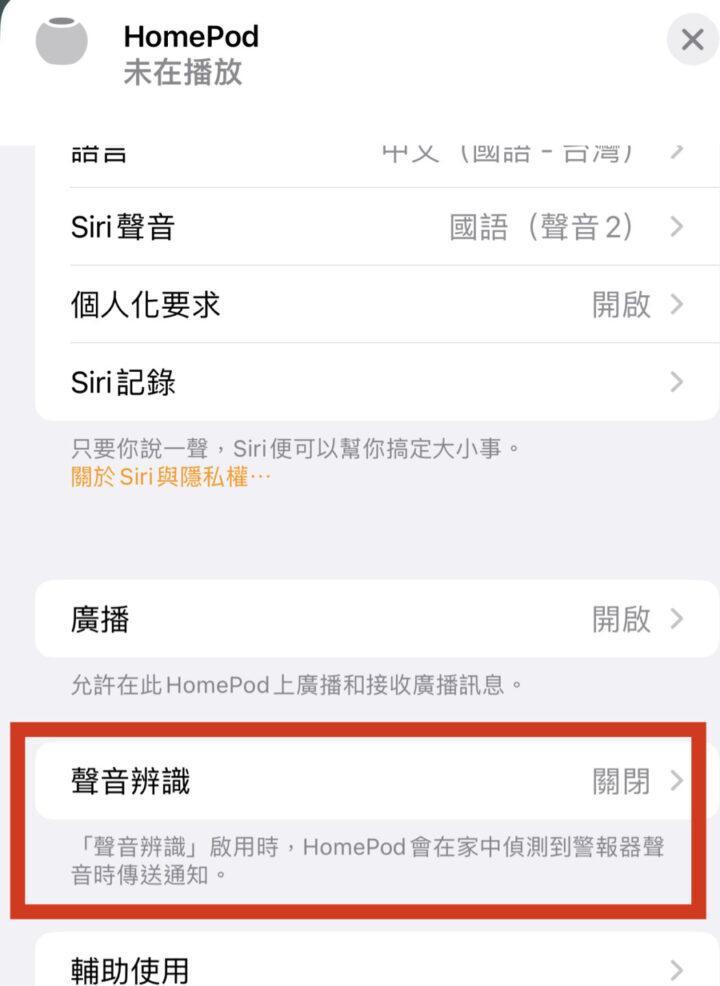 HomePod支持识别烟雾警报器声音，随时保障你的安全