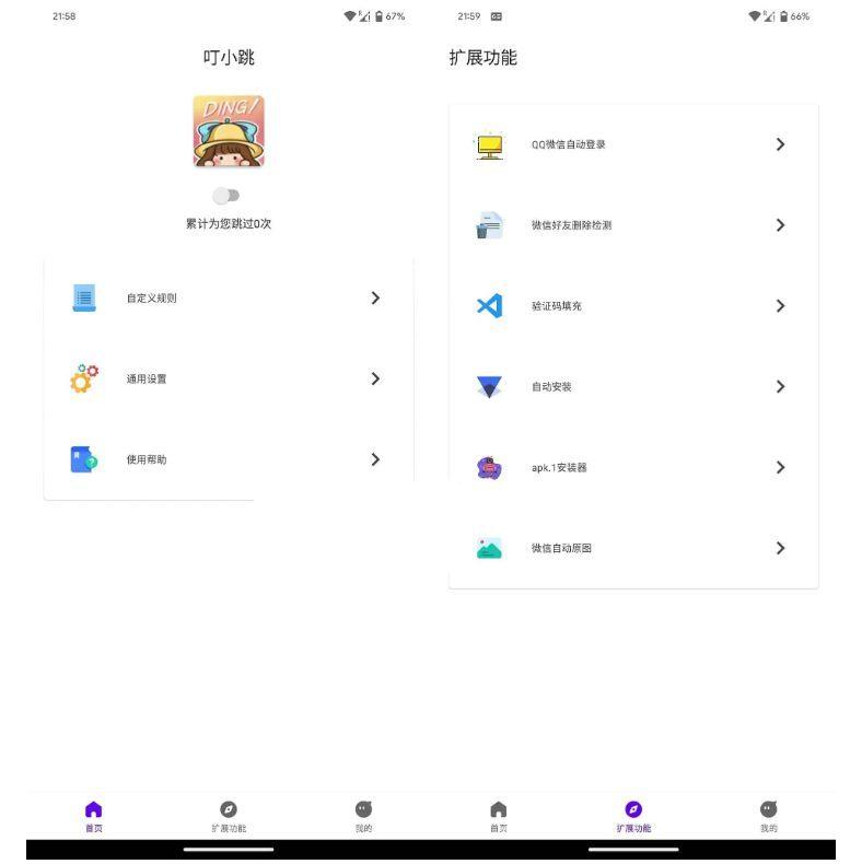 叮小跳_安卓去广告app(含教程)