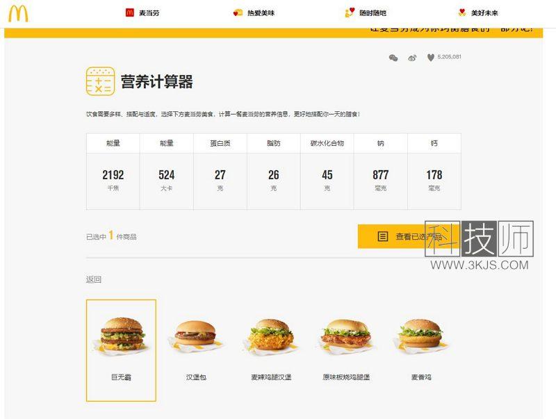 麦当劳营养计算器 - 麦当劳产品营养成分表计算