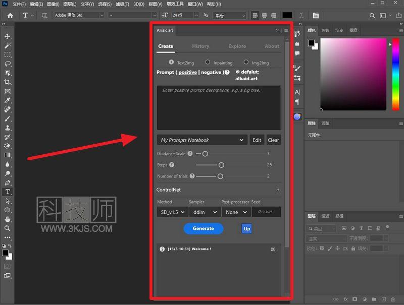 Alkaid - Photoshop免费AI画图插件(含教程)