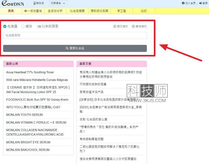 cosdna - 化妆品成分查询网(含教程)