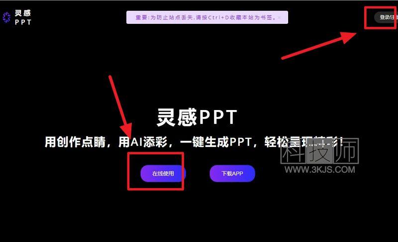 灵感PPT - ppt一键生成制作工具(含教程)