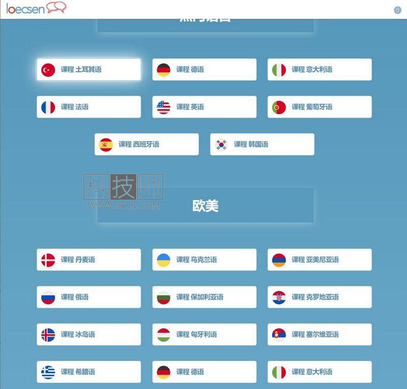 Loecsen - 网上学习外语（含教程）