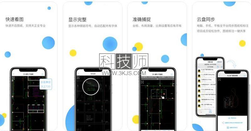 快速看图cad手机版（3款手机cad快速看图软件下载）