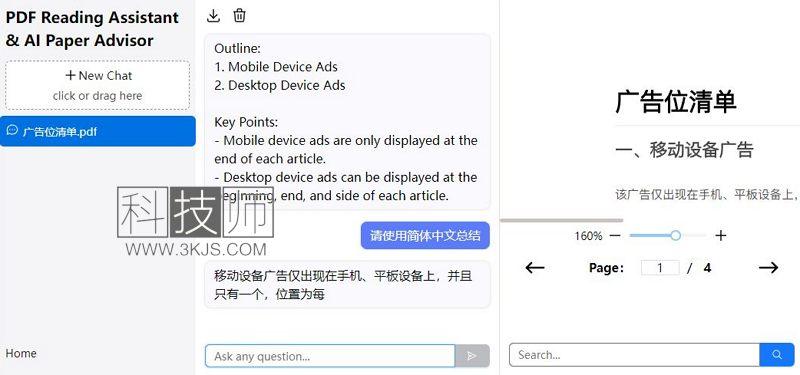 dispdf - 基于AI的PDF论文总结分析工具(含教程)