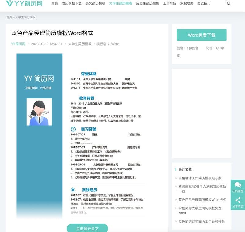 YY简历网 - 求职简历模板免费下载(含教程)