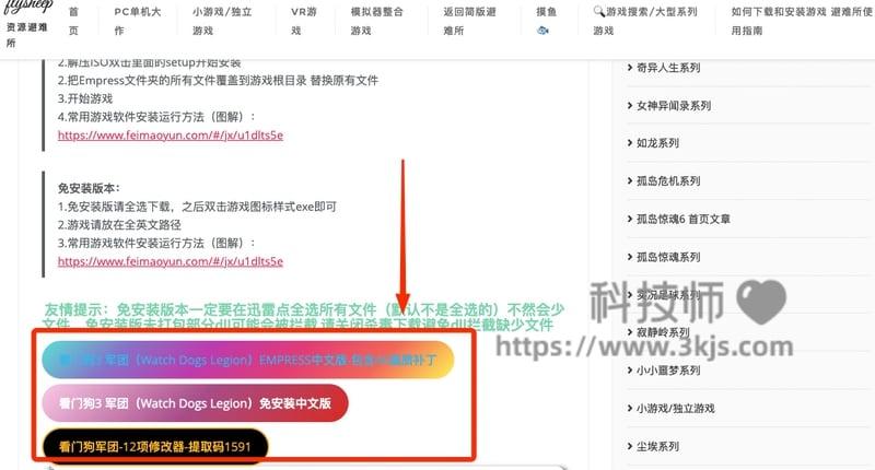 flysheep资源避难所 - 单机游戏下载网站(附教程)