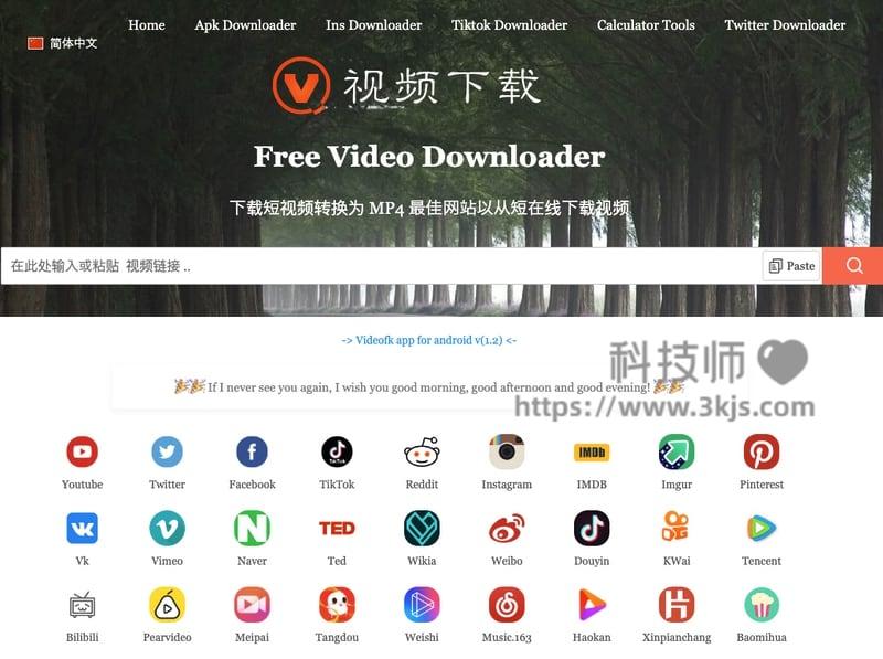 Videofk - 在线视频下载工具(附教程)