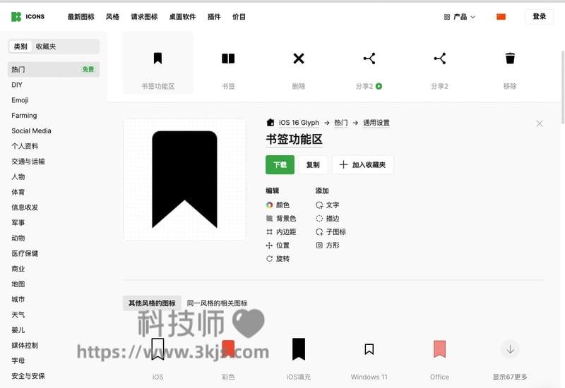 Icons8 - 免费图片类和音乐类设计素材下载网站(附教程)