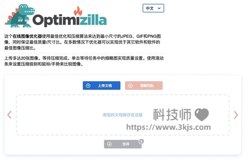 optimizilla -在线压缩图片工具(附教程)