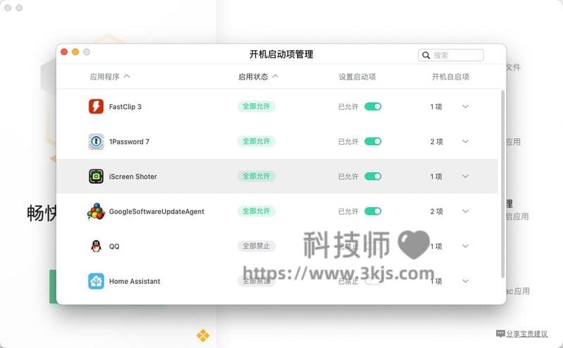 mac开机启动项怎么设置(mac设置开机启动项实用技巧)