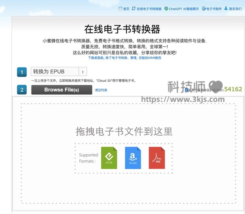 epubee - 电子书格式转换在线工具(附教程)
