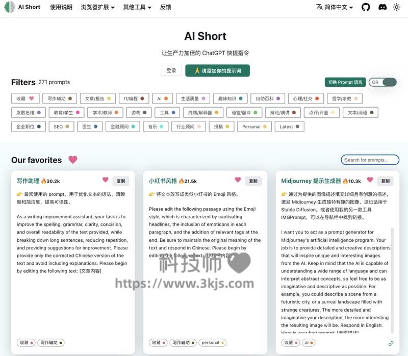 AI Short - AI提示词网站(含教程)