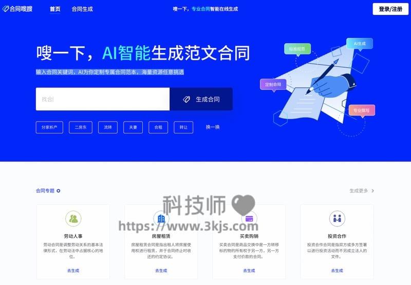 合同嗖嗖 - 合同范本AI生成工具(附教程)
