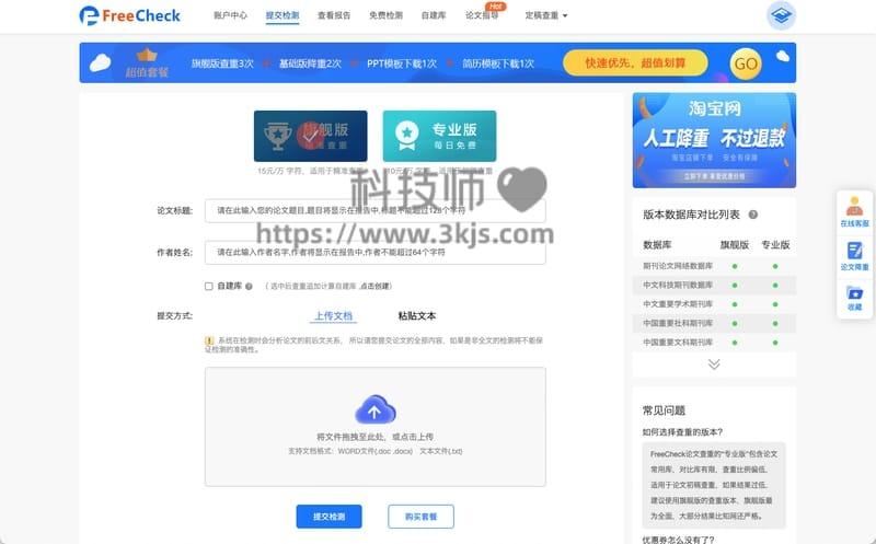 freecheck_免费论文查重系统(附教程)
