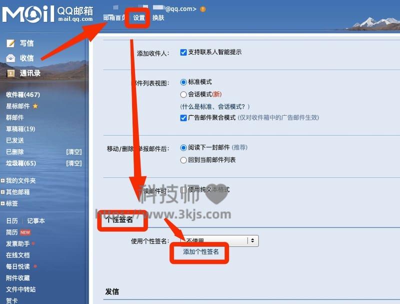 qq邮箱怎么设置签名(qq邮箱设置签名方法)