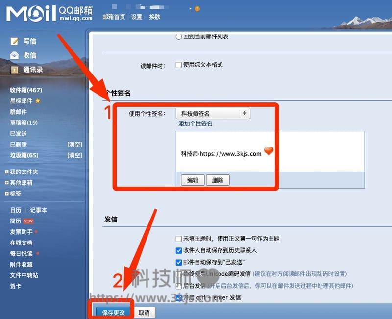 qq邮箱怎么设置签名(qq邮箱设置签名方法)